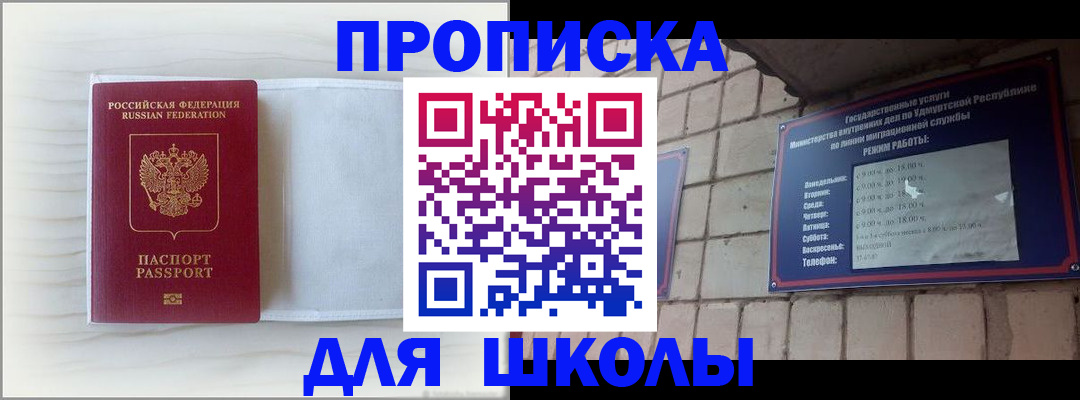 временная регистрация для школы в Сясьстрое